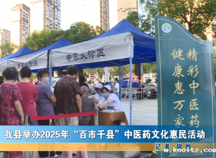 我县举办中医药文化惠民活动