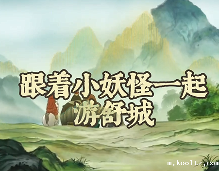 【舒城文旅】离开浪浪山，致敬每一个勇敢出发的自己