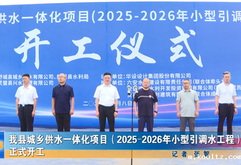 我县城乡供水一体化项目正式开工